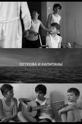 Póster de Острова и капитаны