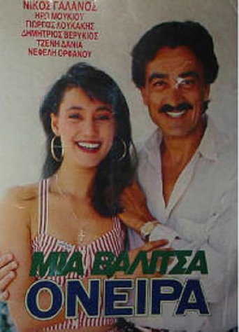 Póster de Μια βαλίτσα όνειρα