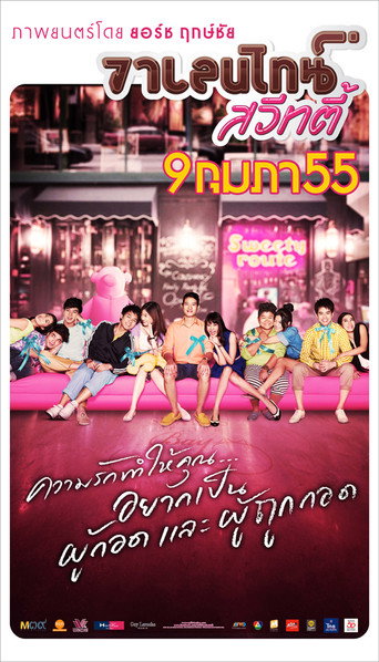 Póster de วาเลนไทน์ สวีทตี้