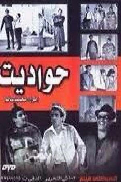 Póster de حواديت