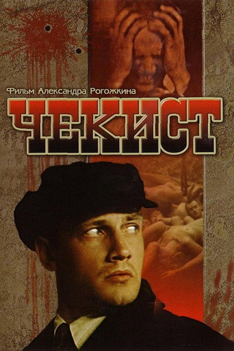 Póster de Чекист