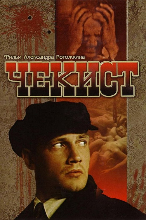 Póster de Чекист