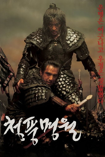 Póster de 청풍명월