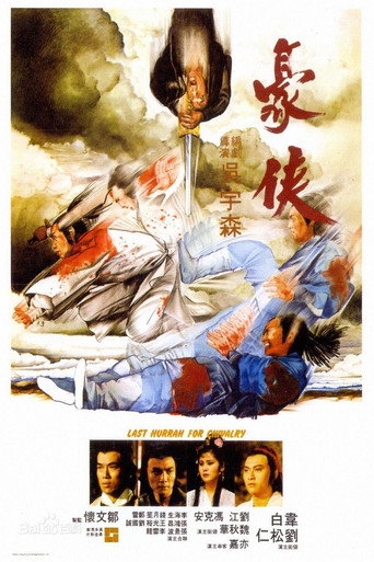 Póster de 豪俠