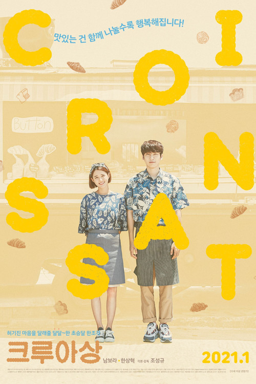 Póster de 크루아상