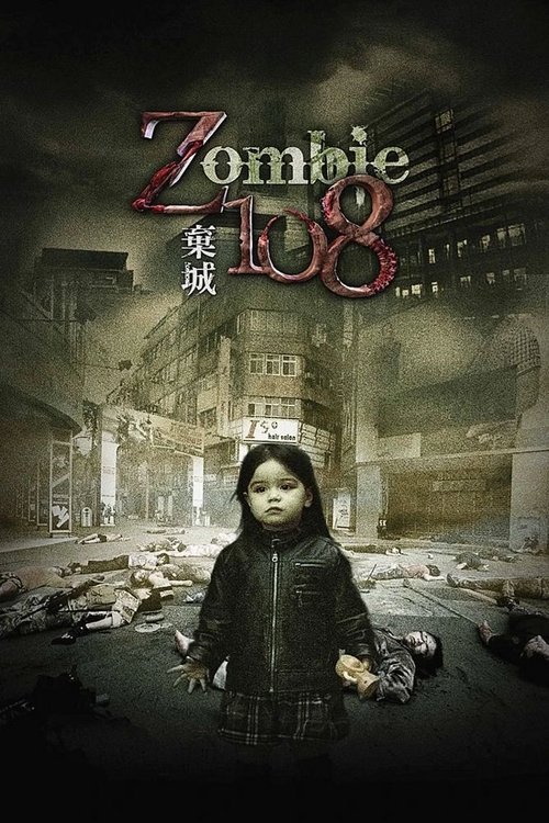 Póster de 棄城Z-108