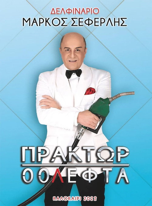 Póster de Πράκτωρ 00Λεφτά