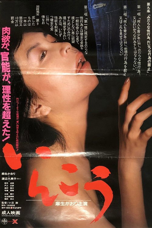 Póster de いんこう