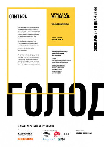 Póster de Голод