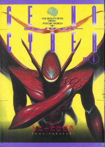 Póster de Genocyber