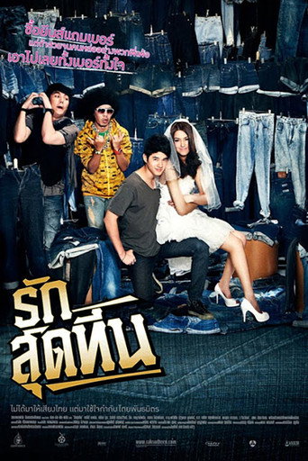 Póster de รักสุดทีน