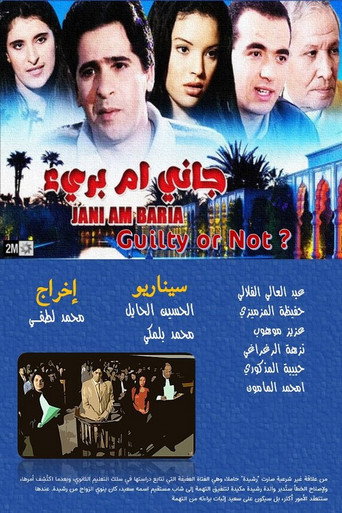 Póster de جاني أم بريء