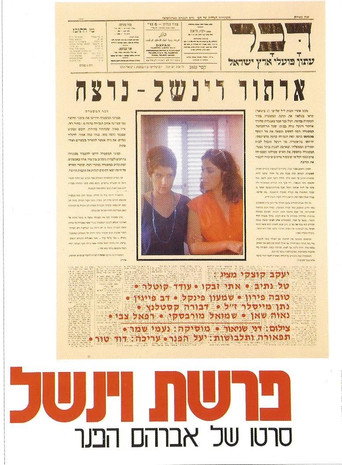 Póster de Parashat Winchell