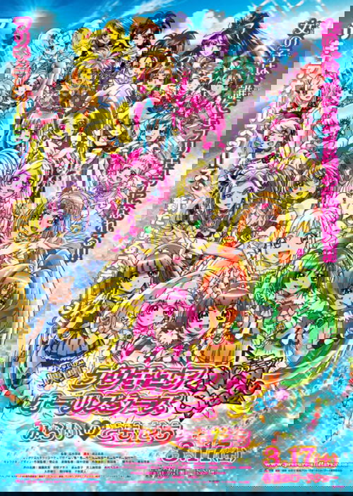 Póster de プリキュアオールスターズ New Stage みらいのともだち
