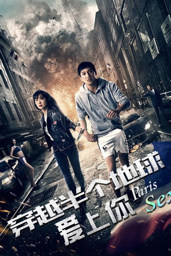 Póster de 穿越半个地球爱上你
