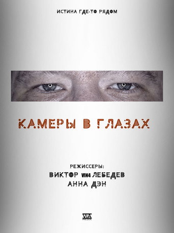 Póster de Cameras in the Eyes