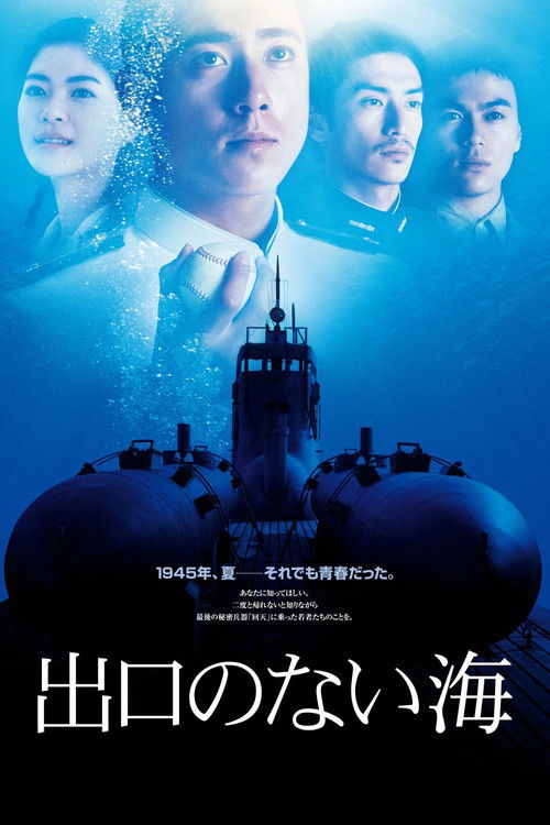 Póster de 出口のない海 Deguchi no Nai Umi