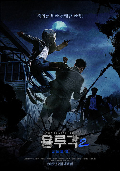 Póster de Dragon Inn Part 2 : The Night of Salvation