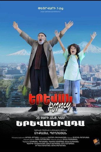 Póster de Երևան Բլյուզ 2 25 տարի անց