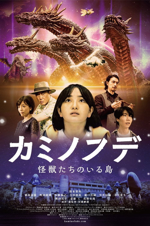 Póster de カミノフデ ～怪獣たちのいる島～