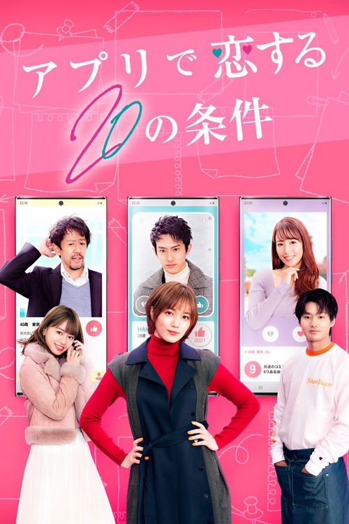 Póster de アプリで恋する20の条件