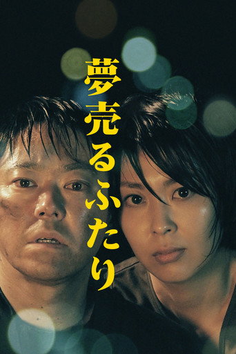 Póster de 夢売るふたり