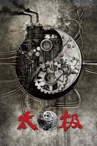 Póster de 太极1: 从零开始