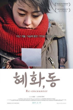 Póster de 혜화, 동