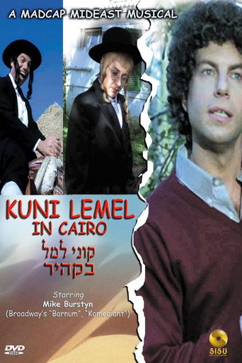 Póster de קוני למל בקהיר
