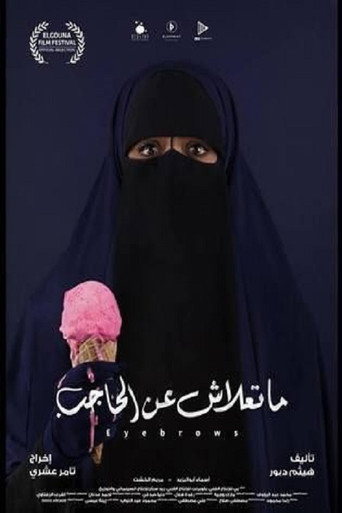 Póster de ما تعلاش عن الحاجب