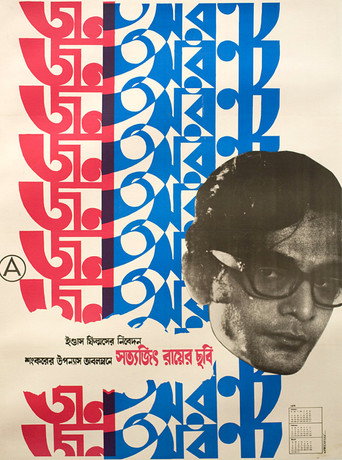 Póster de জনঅরণ্য