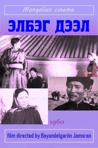Póster de Элбэг дээл