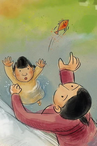 Póster de 父亲与河