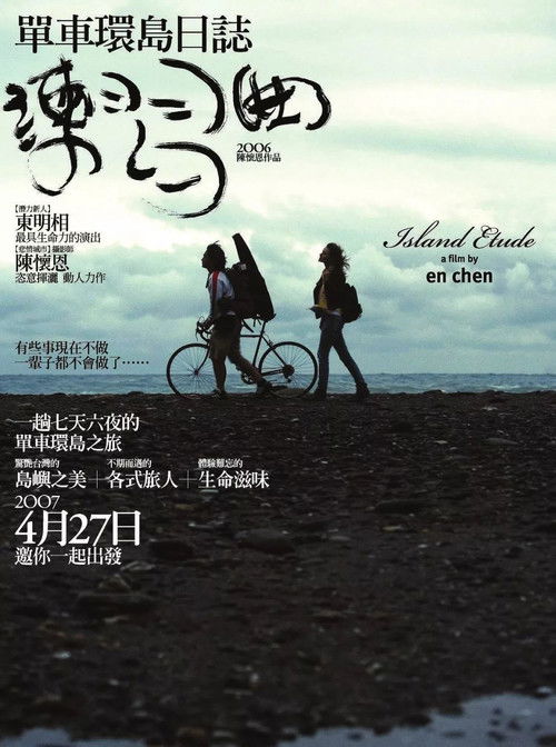Póster de 練習曲