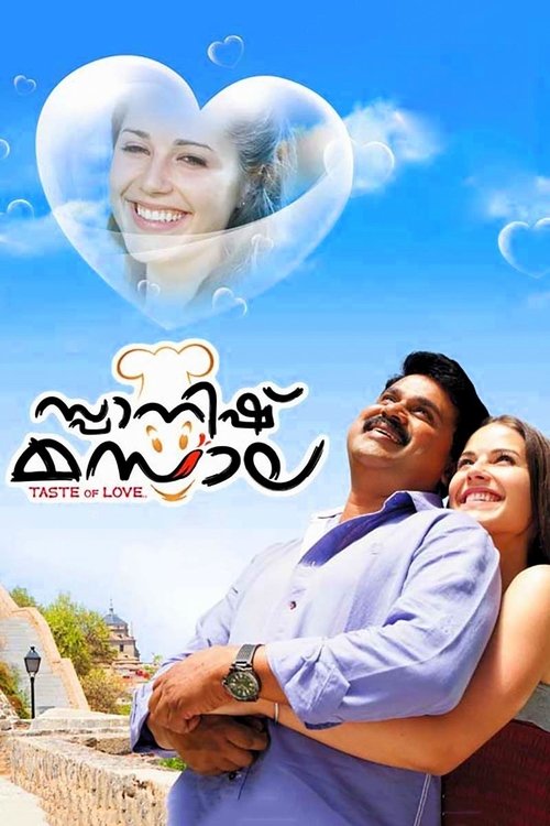 Póster de സ്പാനിഷ് മസാല