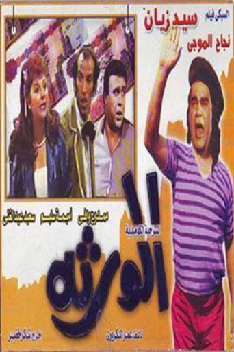 Póster de Al-waratha