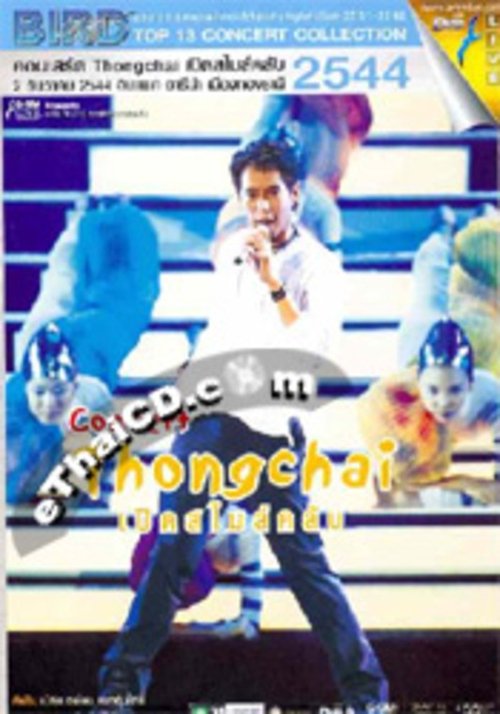 Póster de เบิร์ด ธงไชย คอนเสิร์ต #10/2001  เปิดอัลบั้มสไมล์ คลับ