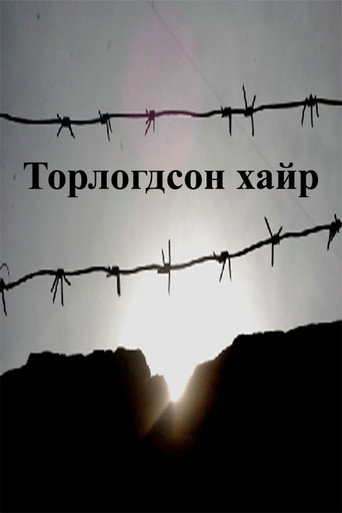 Póster de Торлогдсон хайр