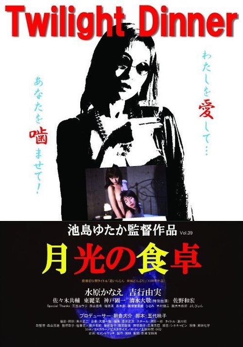 Póster de 超いんらん　姉妹どんぶり