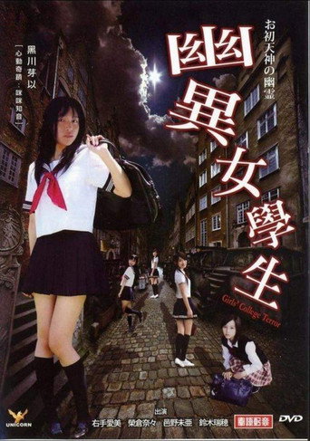 Póster de Girls College Terror