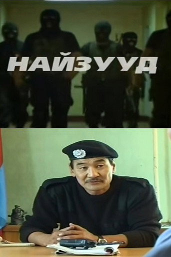 Póster de Найзууд
