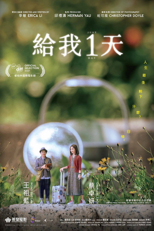 Póster de 給我1天