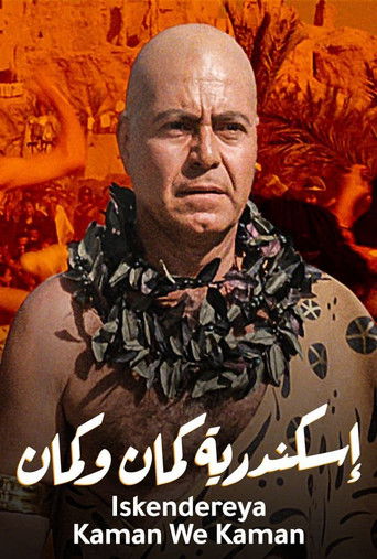 Póster de Alejandría, aún y siempre