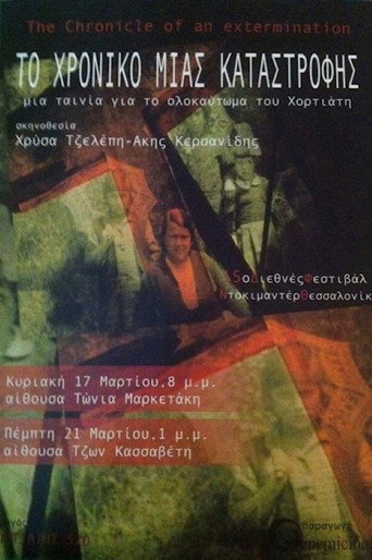 Póster de Το χρονικό μιας καταστροφής