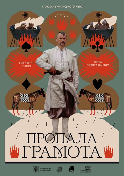 Póster de Пропала грамота
