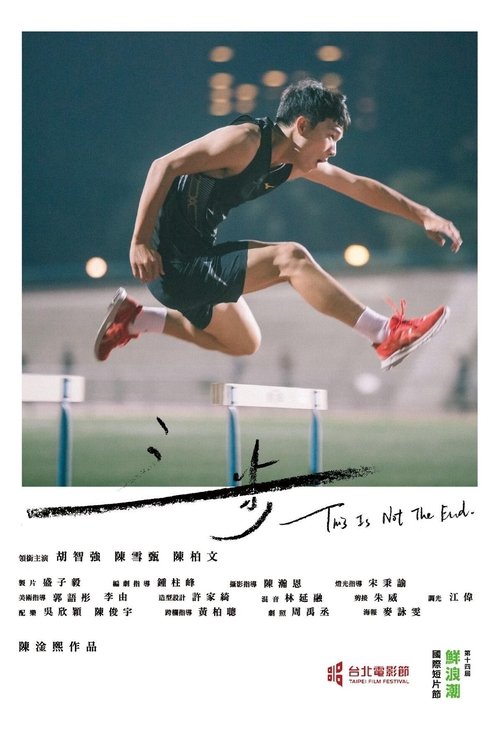 Póster de 三步