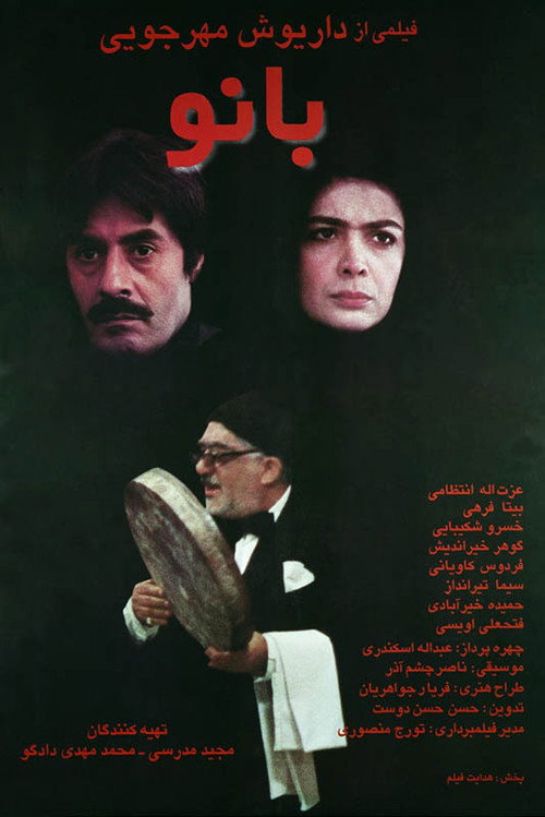 Póster de بانو