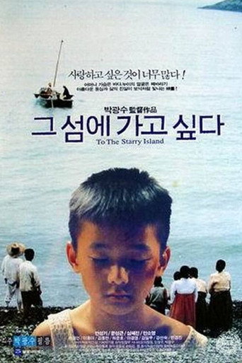 Póster de 그 섬에 가고 싶다