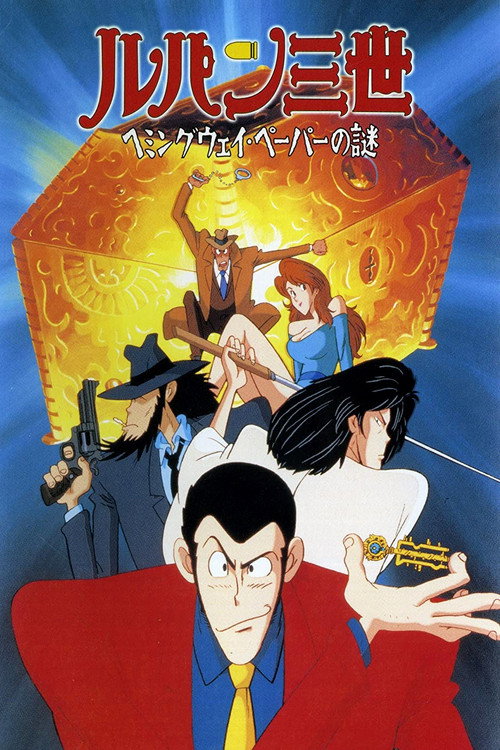 Póster de ルパン三世 ヘミングウェイ・ペーパーの謎