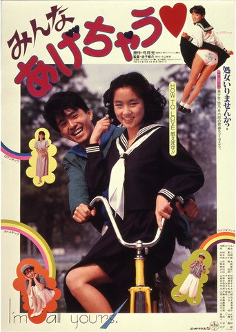 Póster de みんなあげちゃう